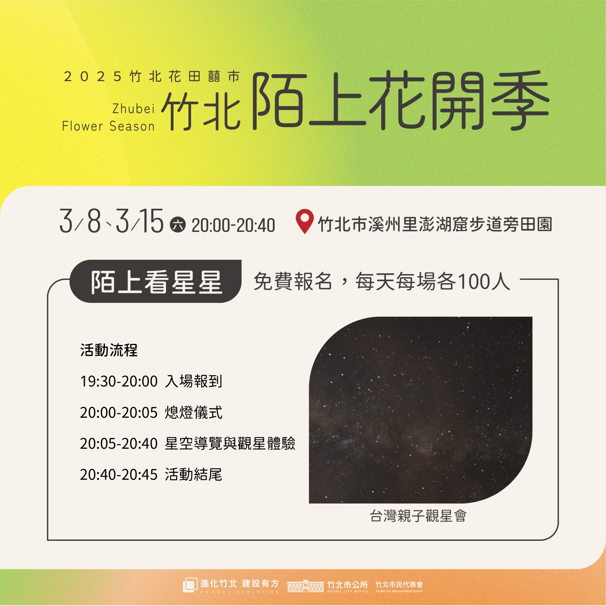 竹北市公所 - 🌻2025竹北陌上花開季 特色活動開放報名 初春的竹北，最美！ 竹北市公所特別規劃三場品味之旅... | Facebook