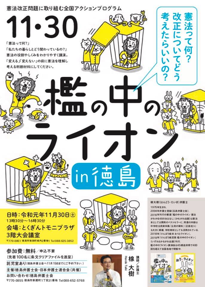 徳島弁護士9条の会 Posts Facebook