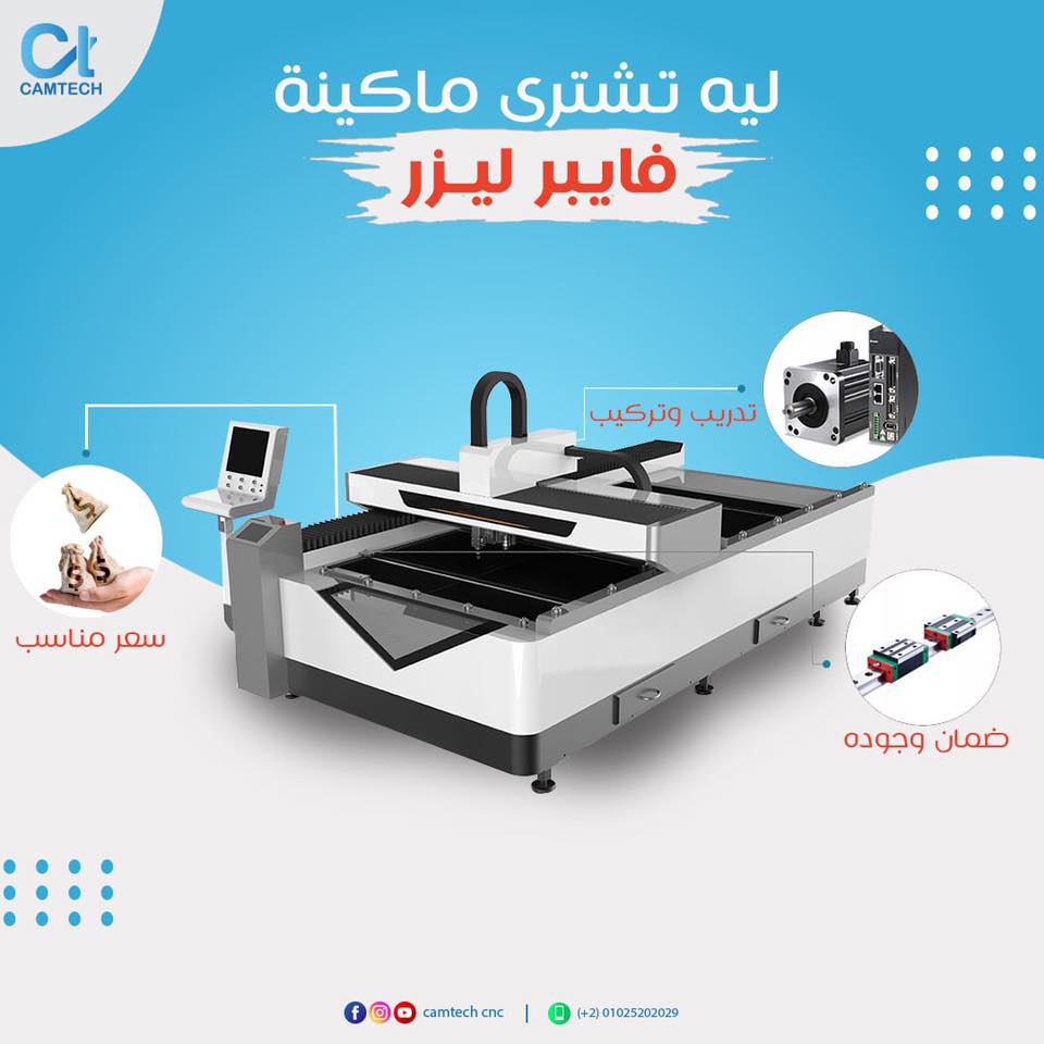Camtech - تستخدم ماكينة الفايبر ليزر CNC في قص جميع... | Facebook