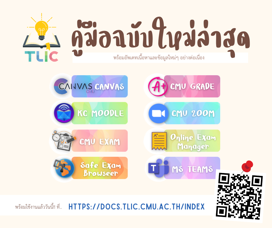 คู่มือฉบับใหม่... - มหาวิทยาลัยเชียงใหม่ Chiang Mai University | Facebook