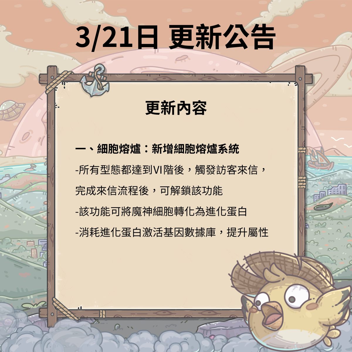 最強蝸牛 - 更新預告丨3月21日更新公告 🐌懶蝸包： 1．新增細胞熔爐系統 今日份密令：鸝不開你 #最強蝸牛 | Facebook