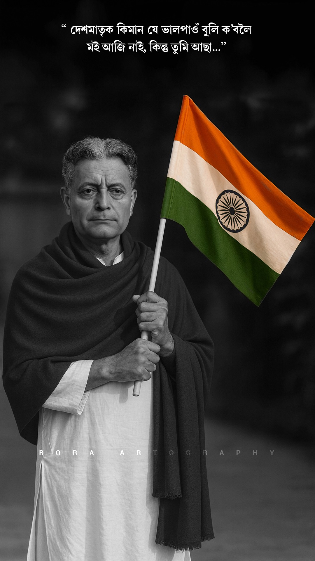 Bishnu Prasad Rabha