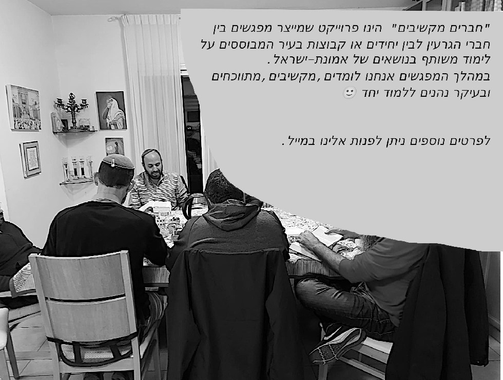 גרעין תורני יקנעם