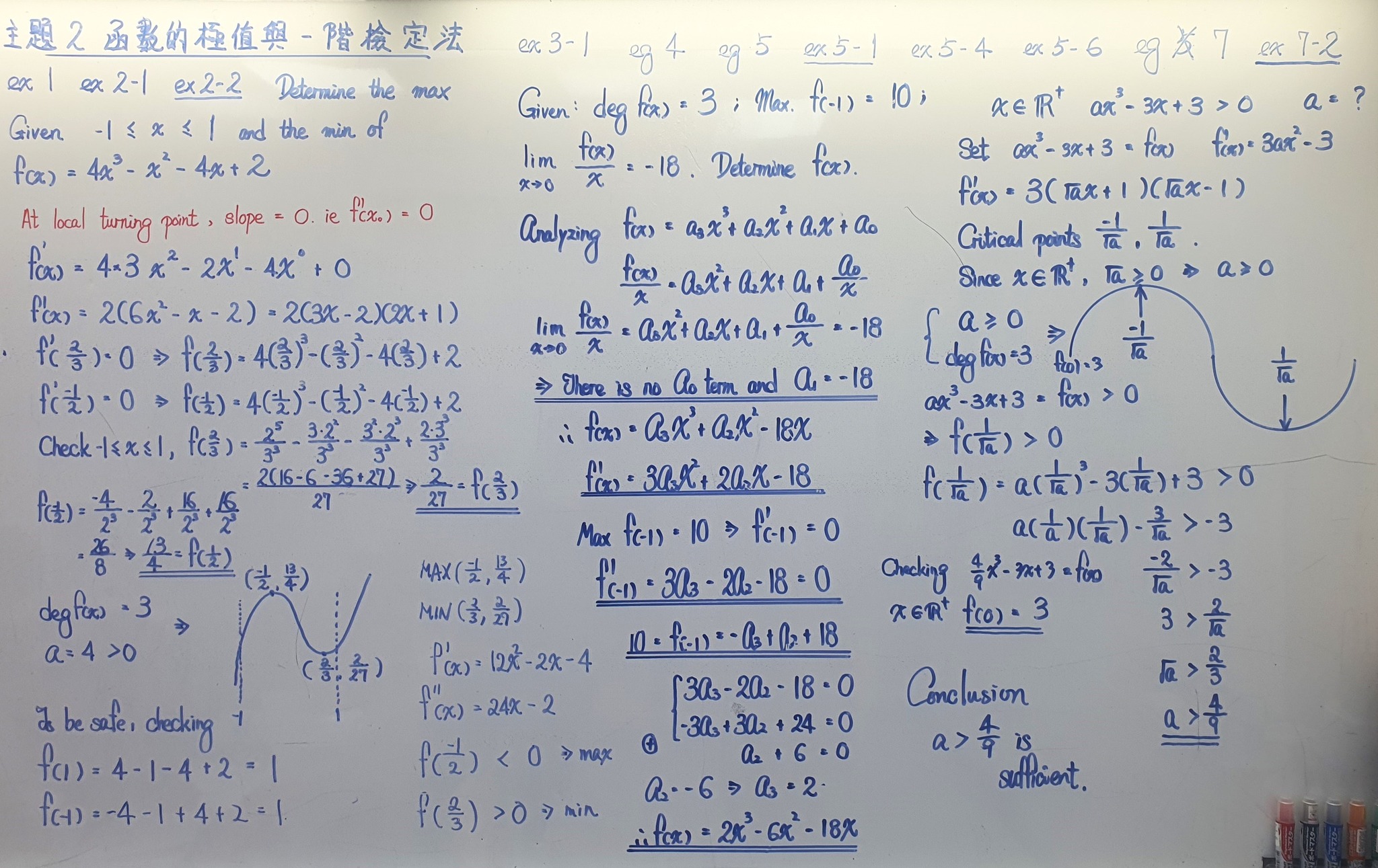 夏日葵英數 - 高中數甲 段考急救兵 這次的分享主題 - 微積分 函數的極值與檢定法 第一第二堂課的其中兩題... | Facebook