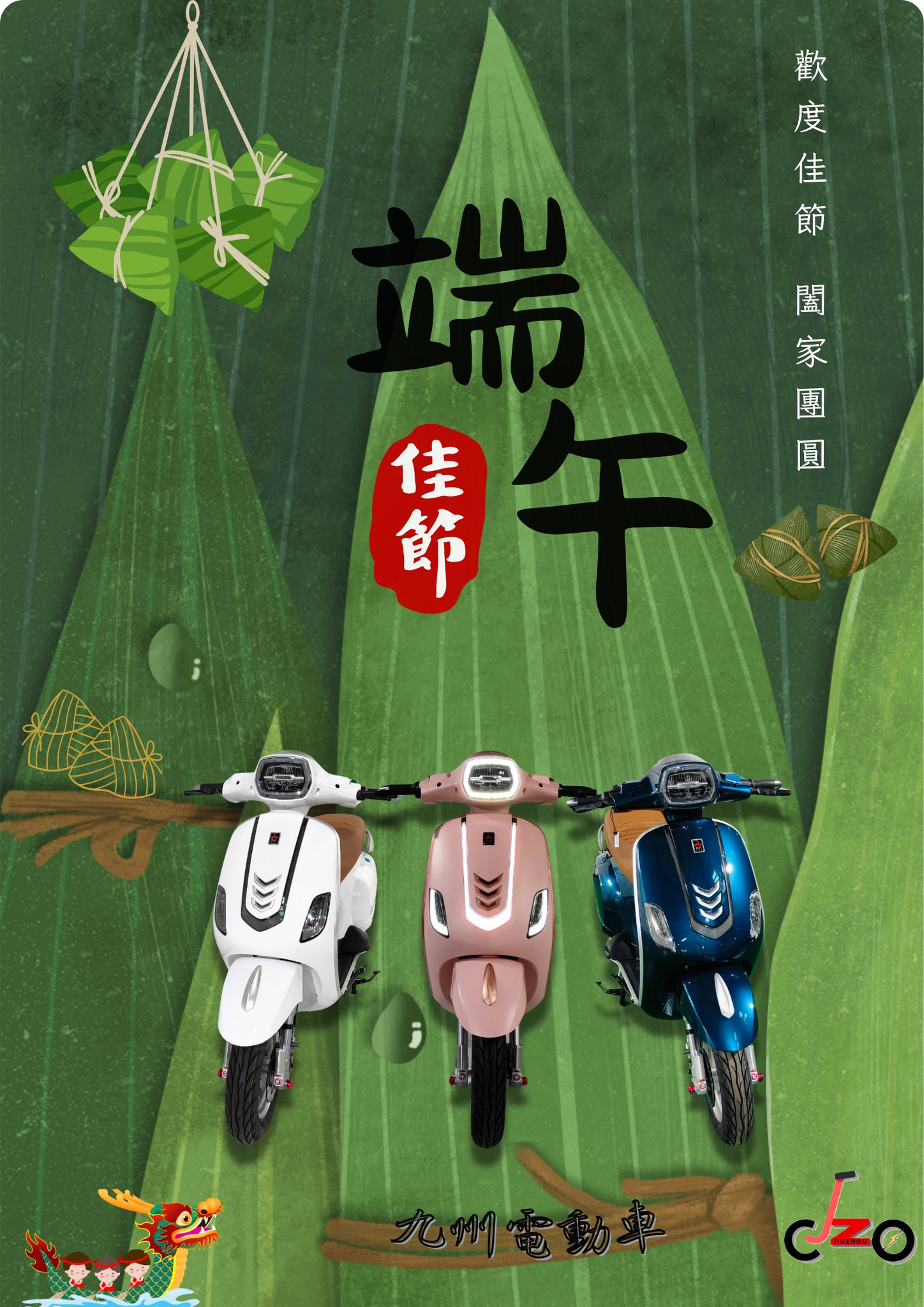 九州電動車 | Tainan