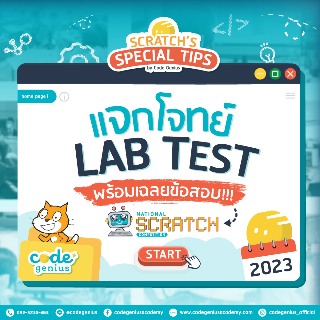 Code Genius - 😍เตรียมตัวให้พร้อมก่อนแข่ง Code Genius... | Facebook