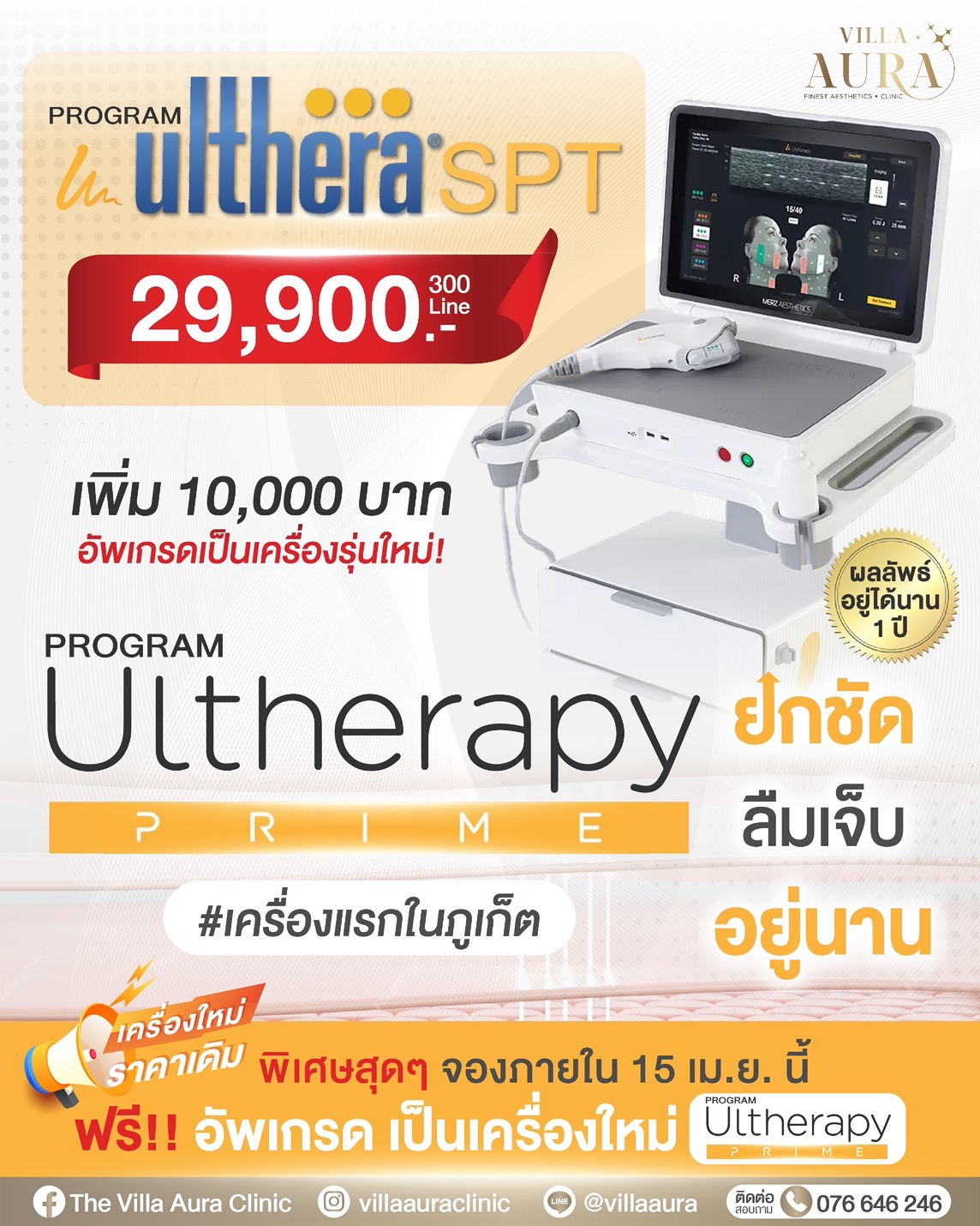 The Villa - โปรแกรม Ultherapy Prime ️เครื่องรุ่นใหม่🎉 ยกชัด ลืมเจ็บ ...