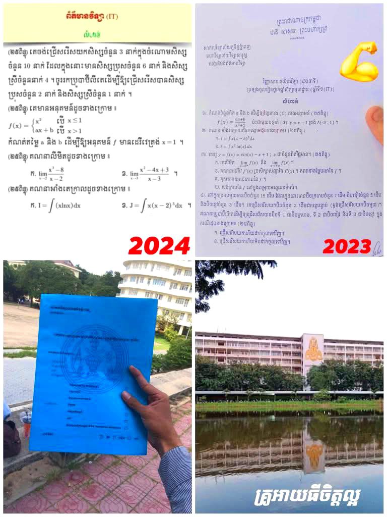 គ្រូអាយធីចិត្តល្អ - 👍🥰ជូនប្អូនៗចង់ប្រលងចូលរៀន IT នៅ ភូមិន្ទ ឬ RUPP ...