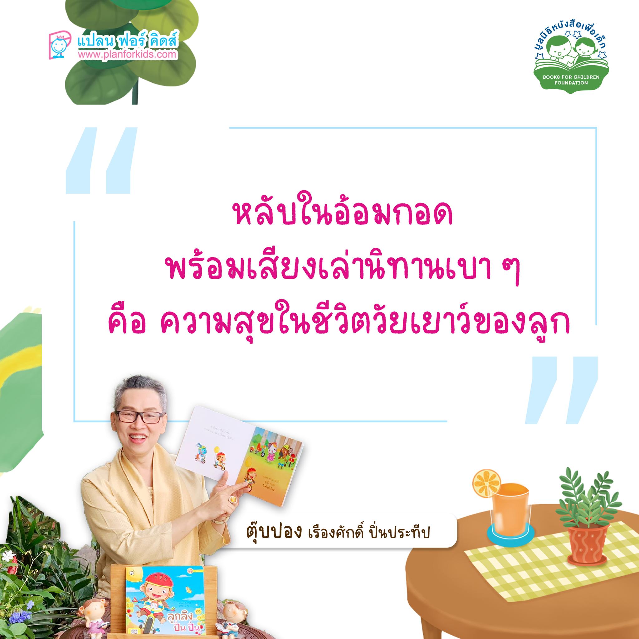 Plan For Kids - #เดอะคริสตัลเอกมัยรามอินทรา 📘📗📕 แปลน ฟอร์ คิดส์ ขน ...
