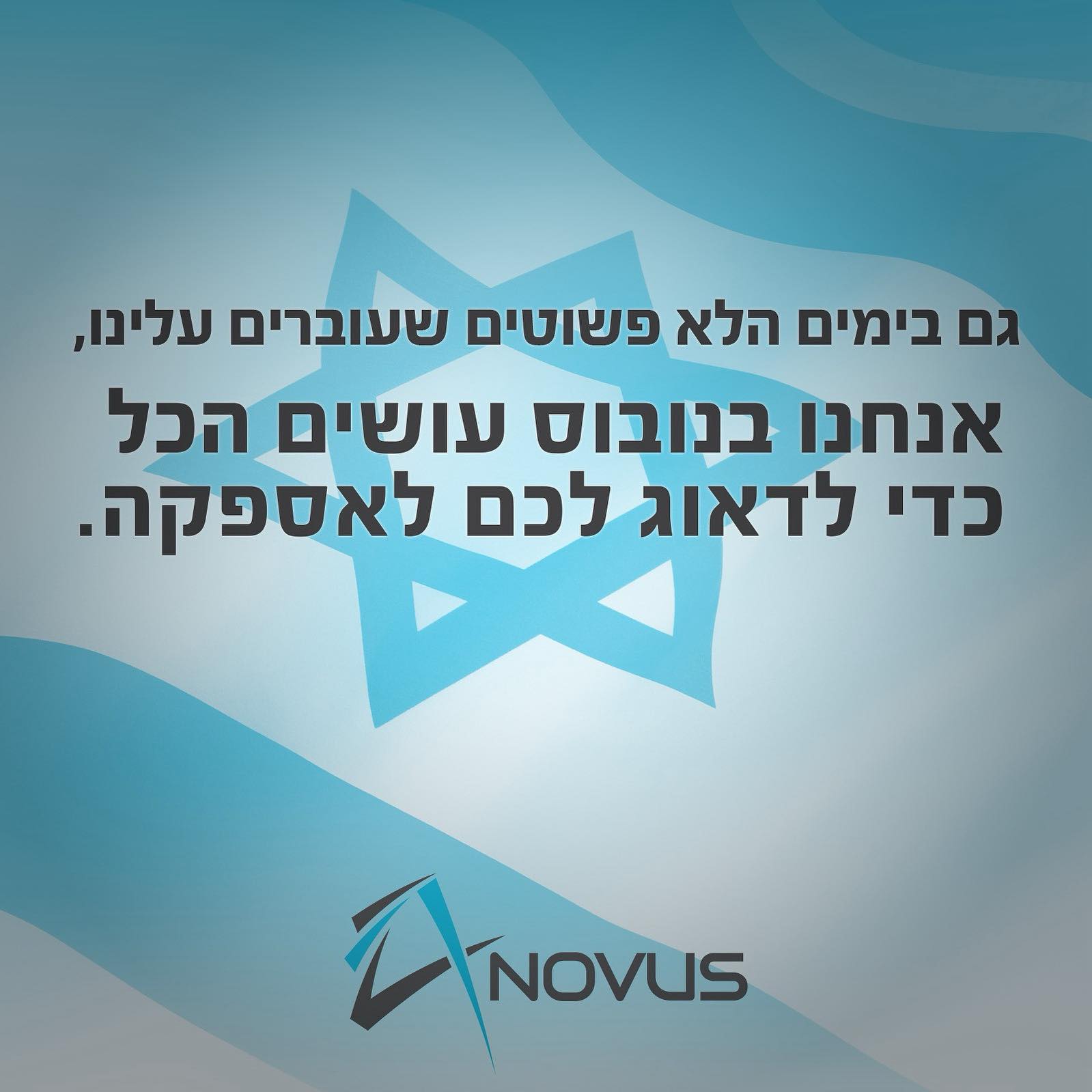 Novus | Rosh Ha`Ayin