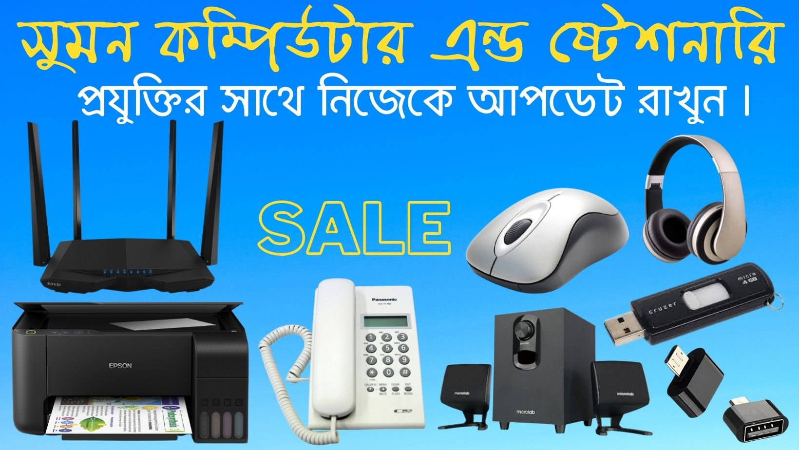Sumon Computer And Stationery/সুমন কম্পিউটার এন্ড ষ্টেশনারি