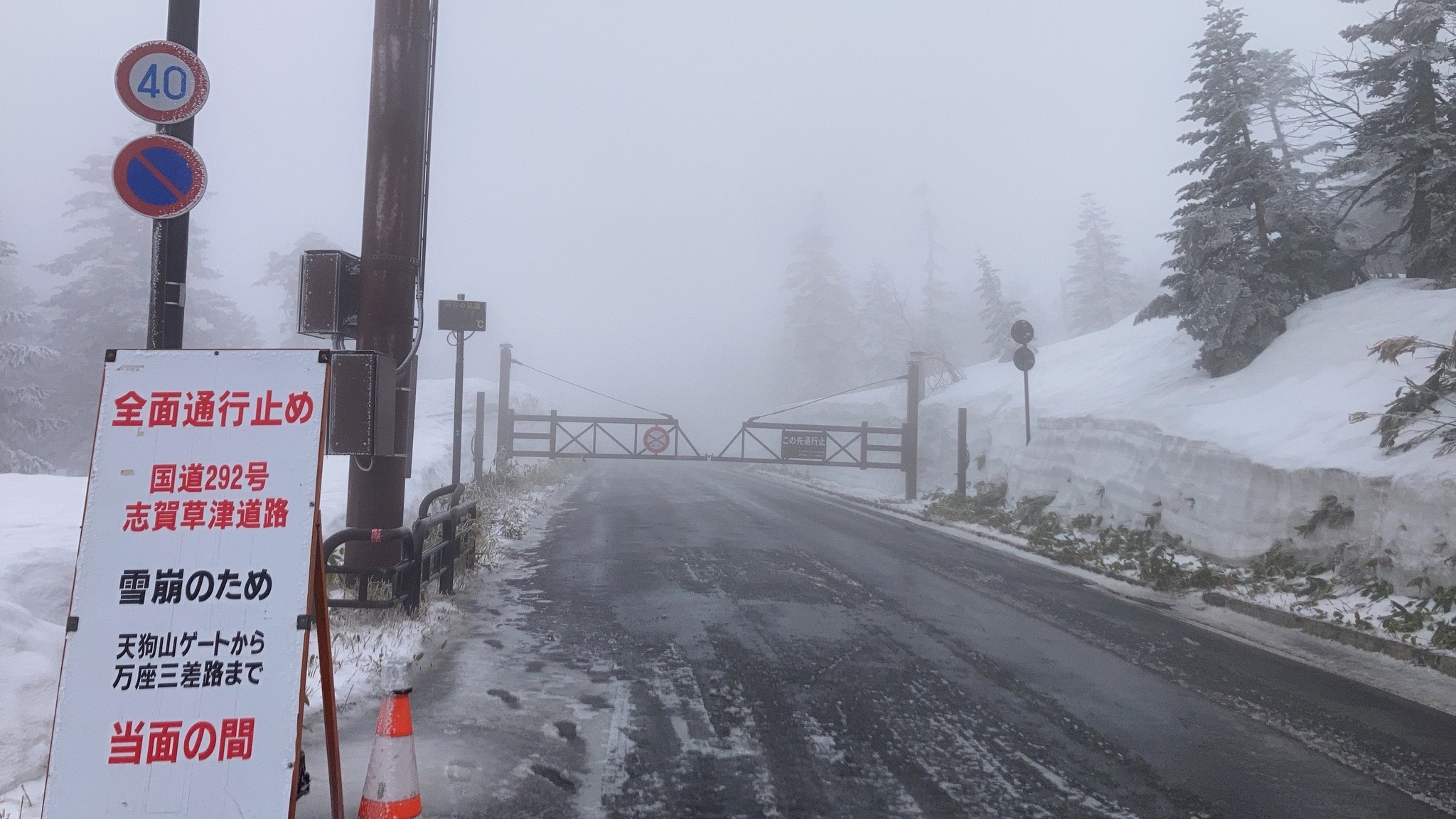 志賀高原道路情報 2025年4月29日午前9時 昨日からの降雪の影響により 