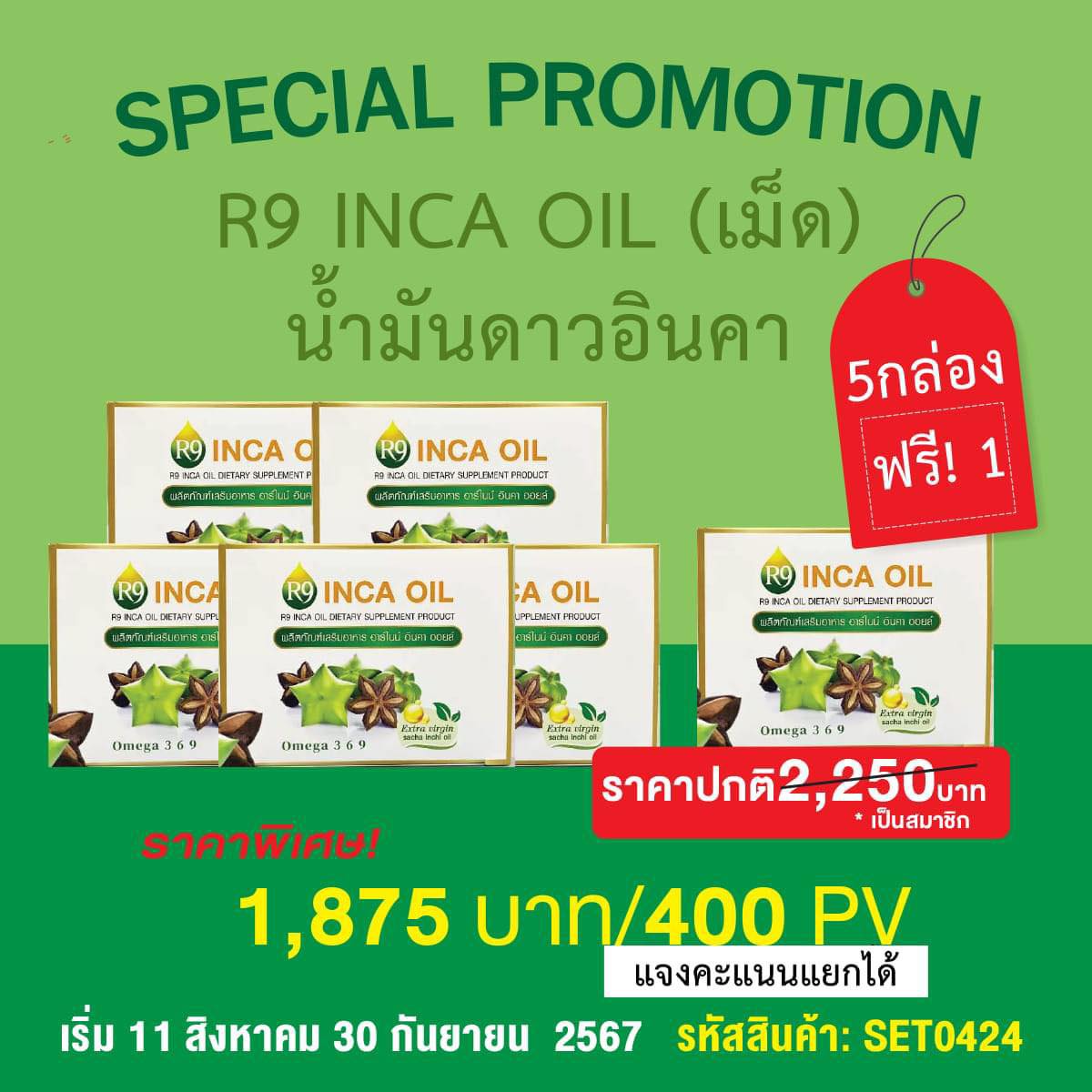 R9 Inca Oil - อาร์ไนน์อินคาออยล์