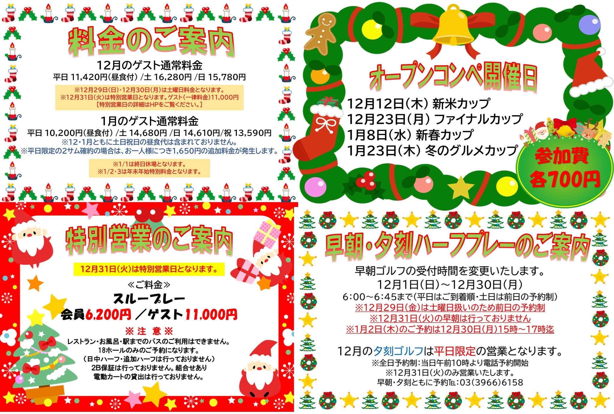 こんにちは！赤羽ゴルフ倶楽部です！ 今年もあとわずかとなりました 