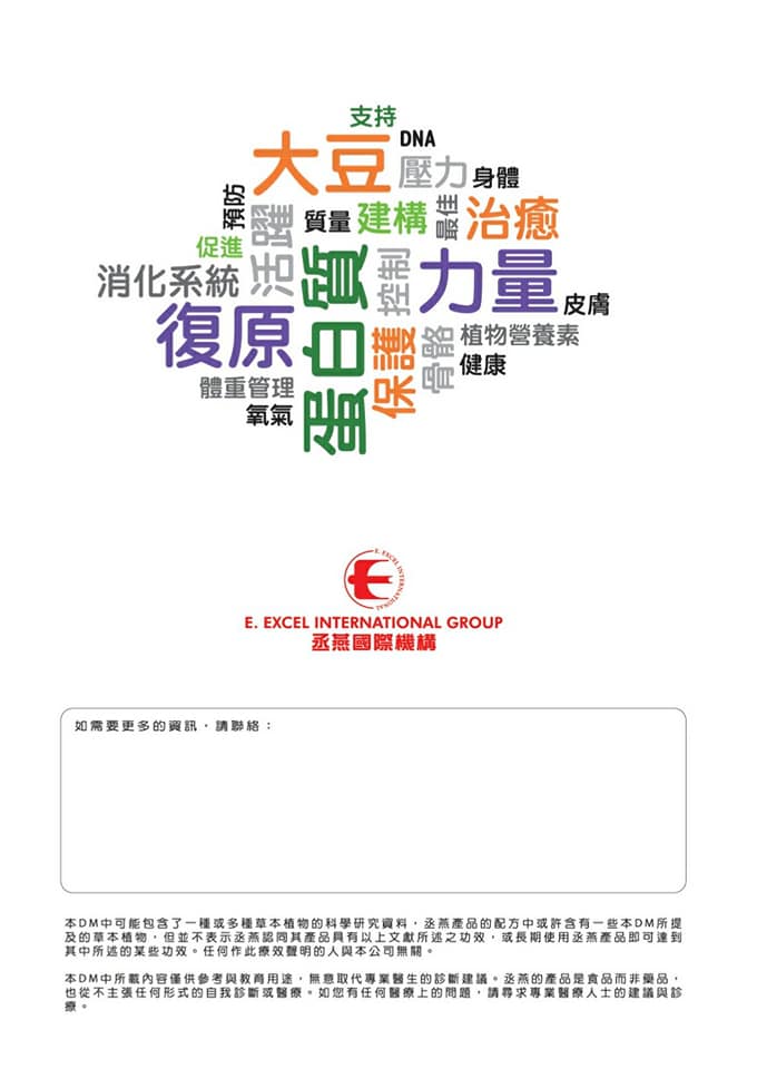 丞燕保健食品事業 資訊分享與傳遞&新竹傳銷商 | Hsinchu