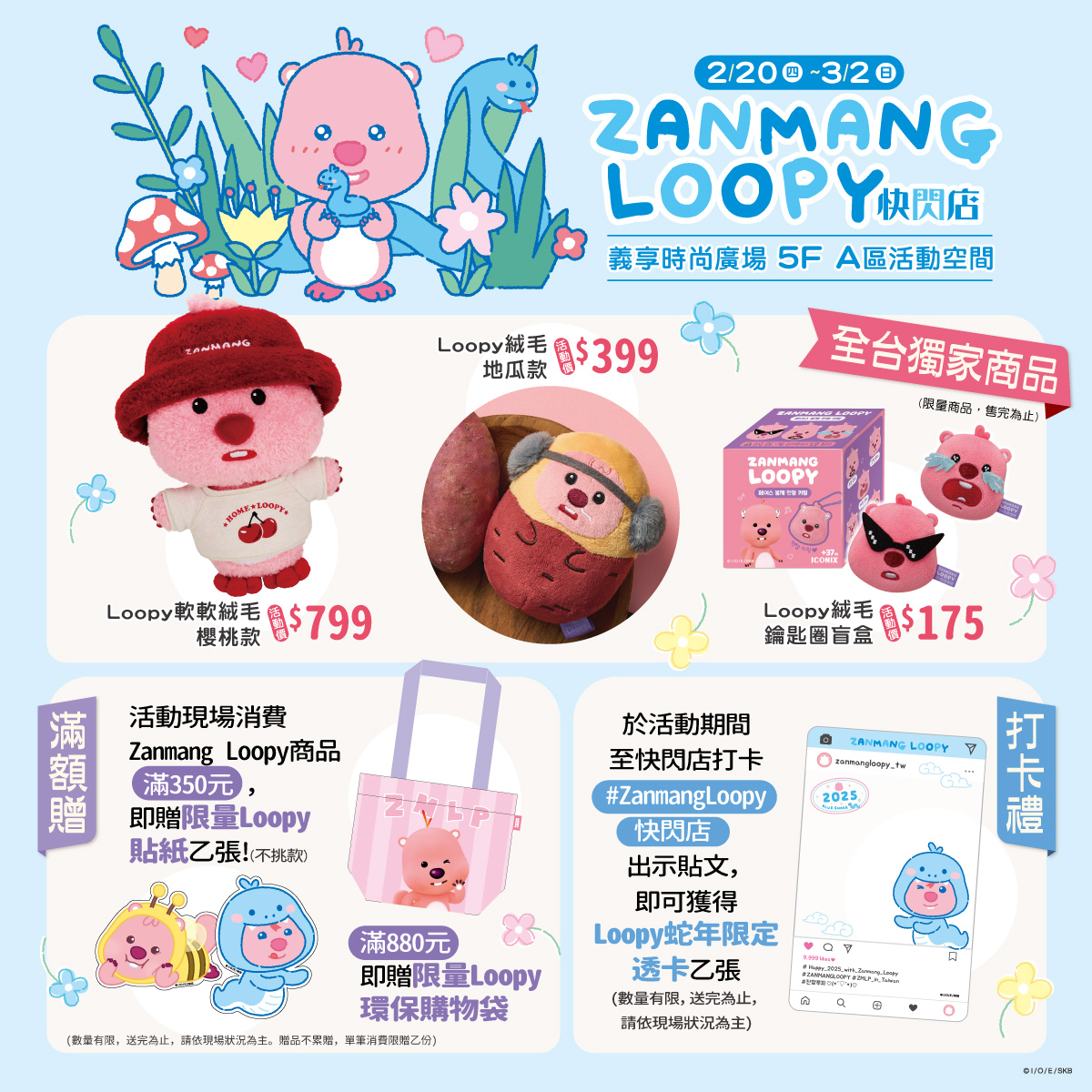 義享時尚廣場 - #5F #Loopy快閃店 #活動預告 #本文抽獎 2/20(四)-3/2(日) 5樓A區活動空間 韓國女明星Loopy來義 ...