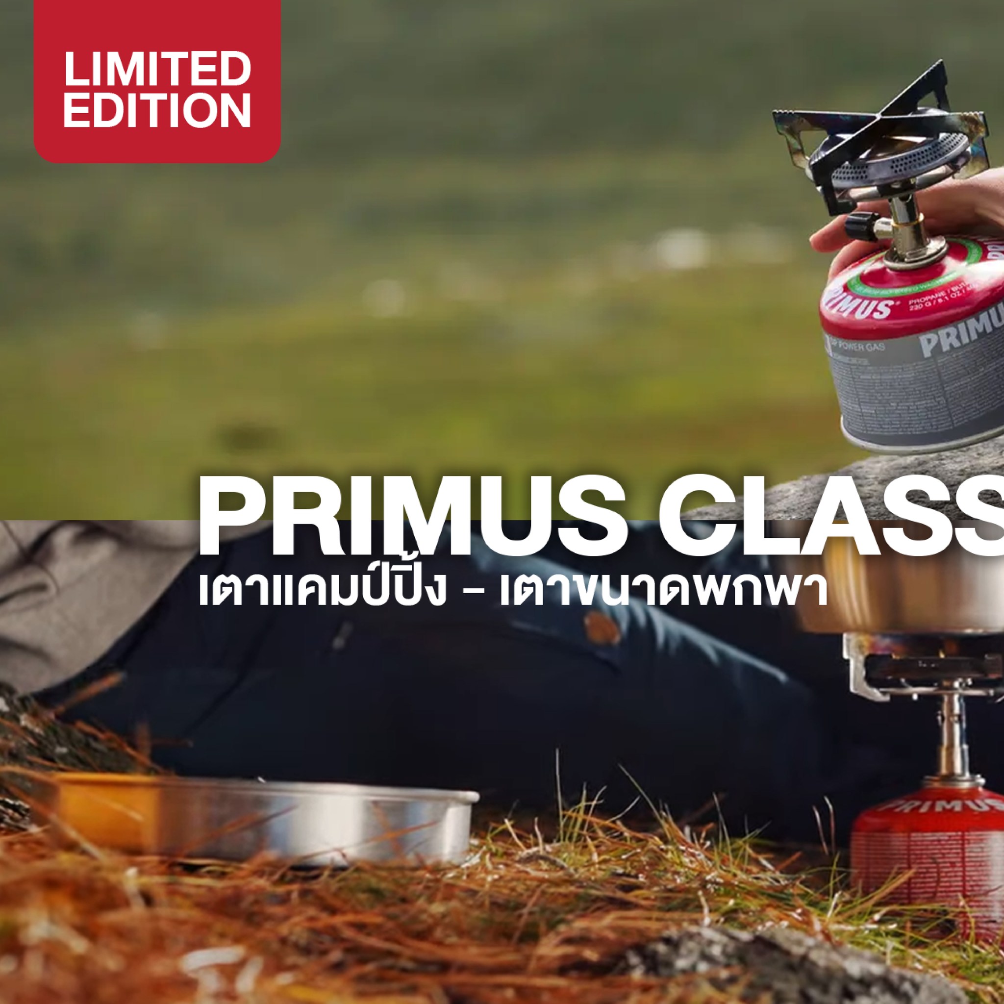 Primus Classic Trail 130th... - UBON Outdoor store | Facebook