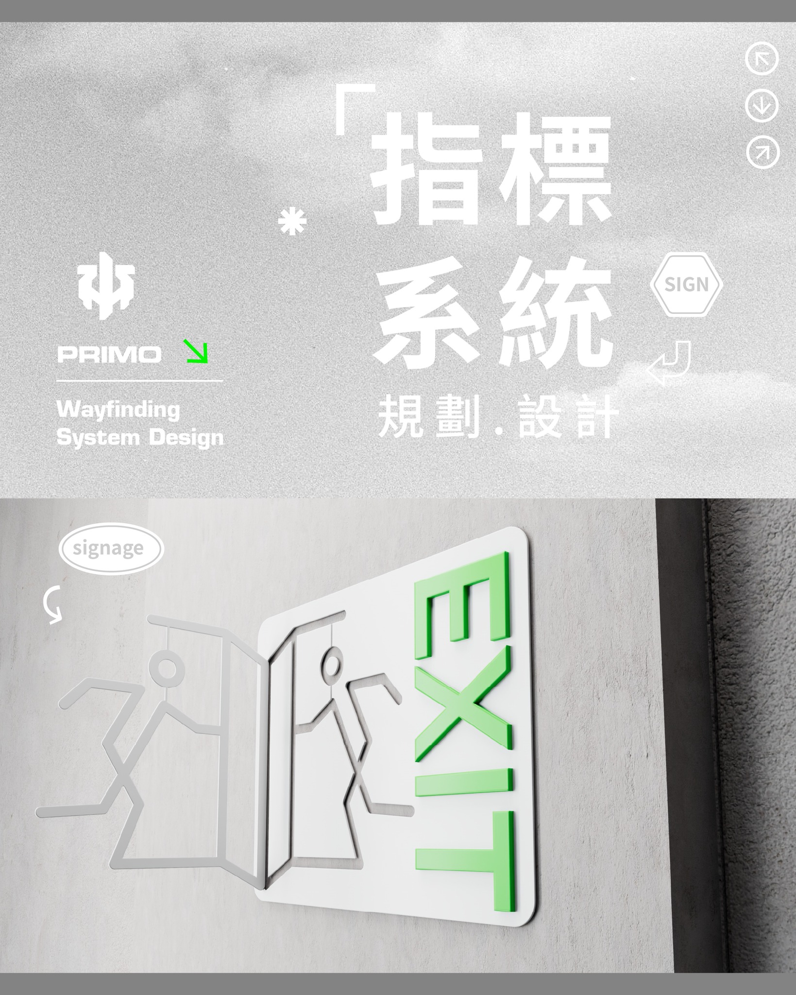津本 PRIMO - 【 施展空間導引魔法 │ 指標系統 】 - 在複雜的空間中 指標系統讓整體環境更有秩序與美感... | Facebook