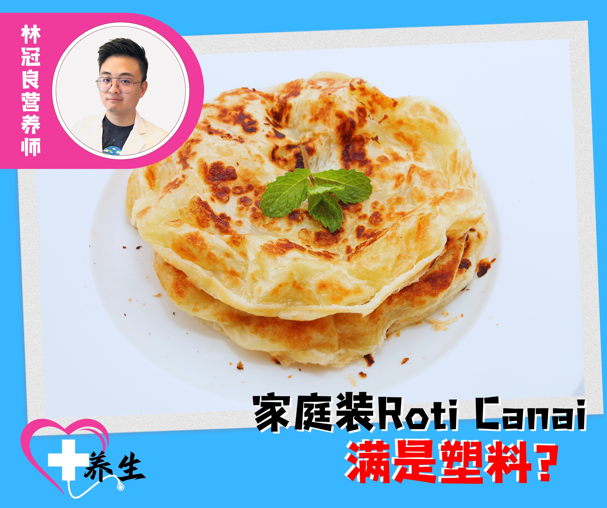 十分副刊 - Roti是小编的最爱咧！ https://www.chinapress.com.my/?p=4473548 #十分副刊 #养生 ...