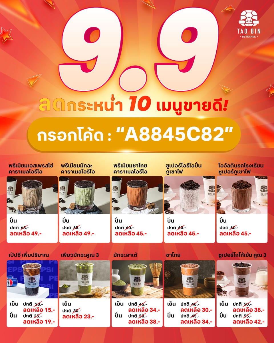TAO BIN เต่าบิน - Live Love Drink 😋🥤 ร้อน ๆ แบบนี้เต่าบินแนะนำ 3 เมนู ...