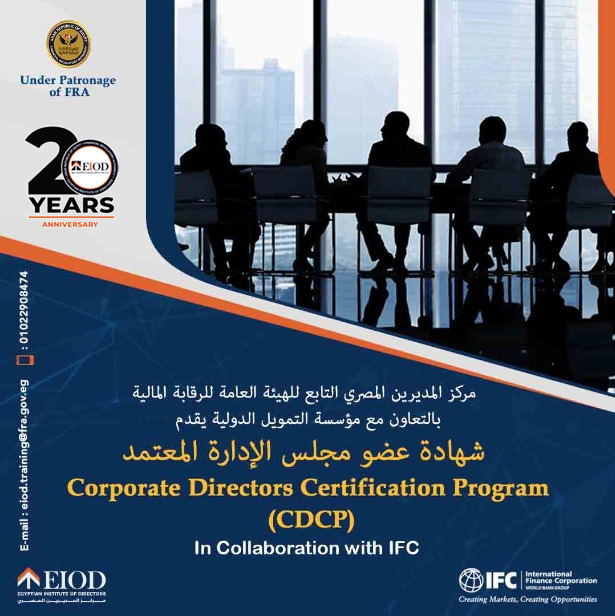 ‎Egy... - Egyptian Institute of Directors مركز المديرين المصري