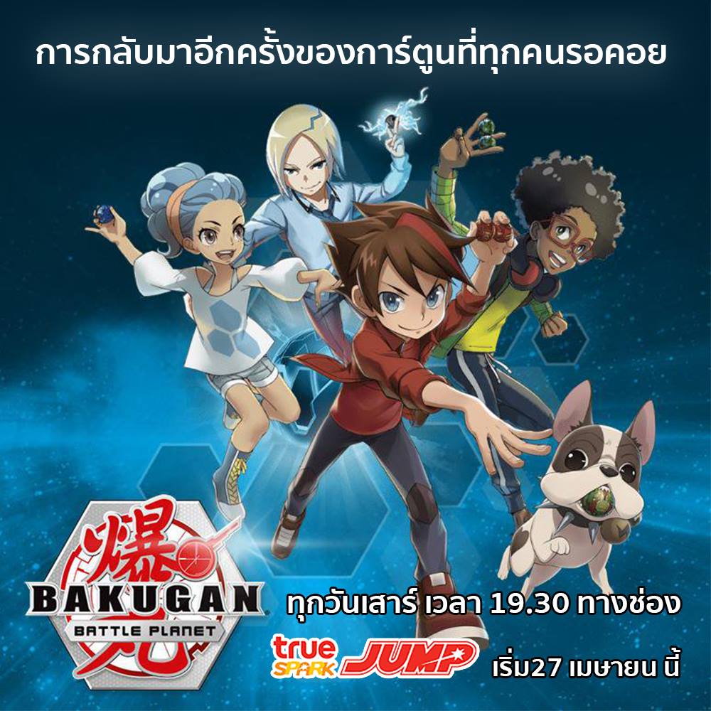 ตำนานการ Battle... - Bakugan Battle planet Thailand | Facebook