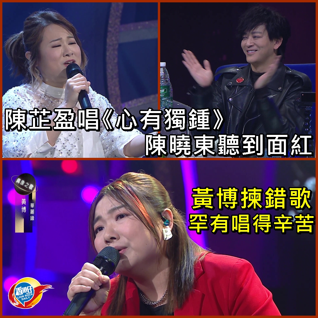 香港仔報Lionrockdaily - 【#娛樂小編】「大魔王」不敵「中3王菀之」！ 《中年好聲音3》昨晚（16日）播出「偶像之歌」上半場 ...