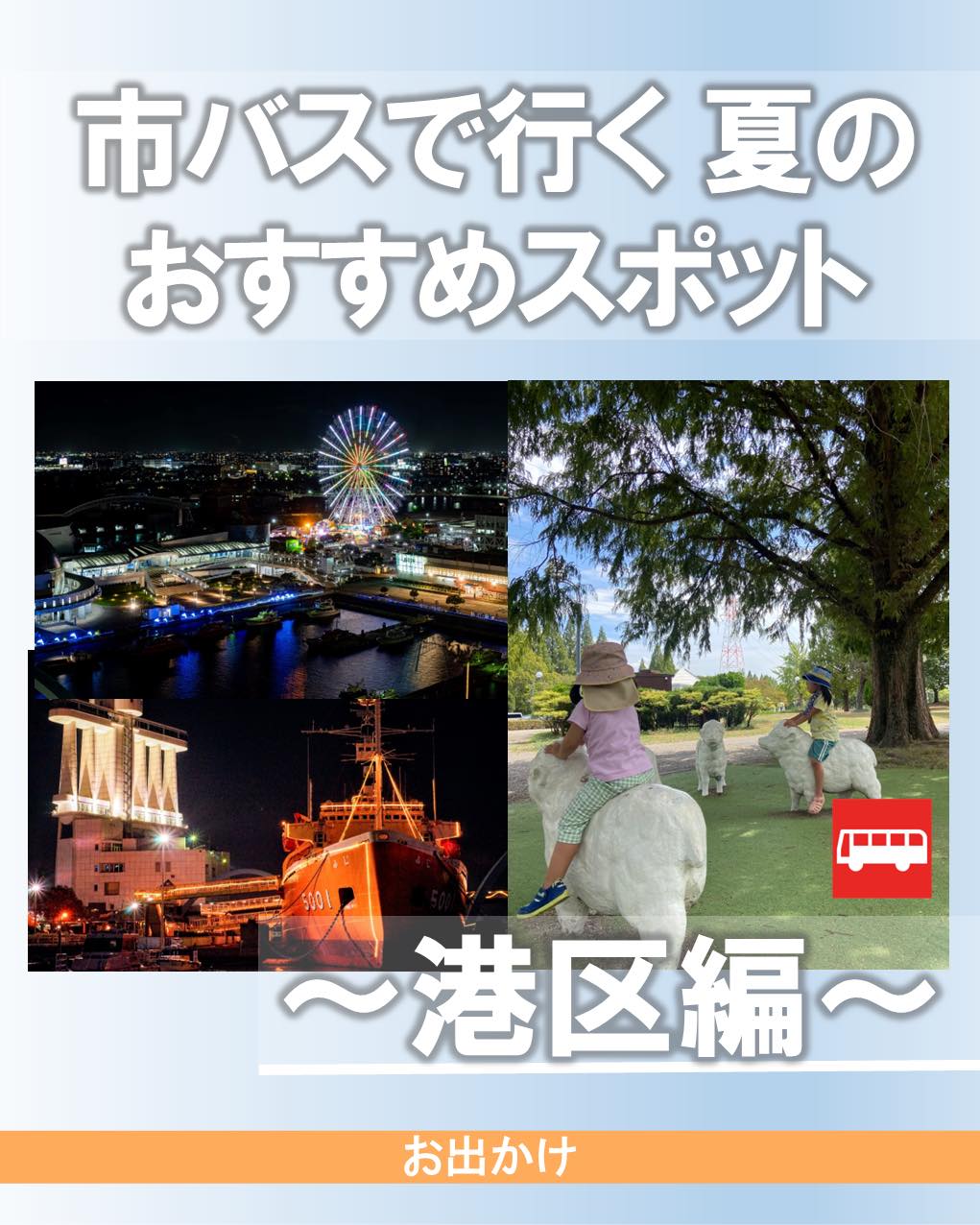 名古屋市交通局 - 交通局オリジナル「バス型ラバーパスケース」発売