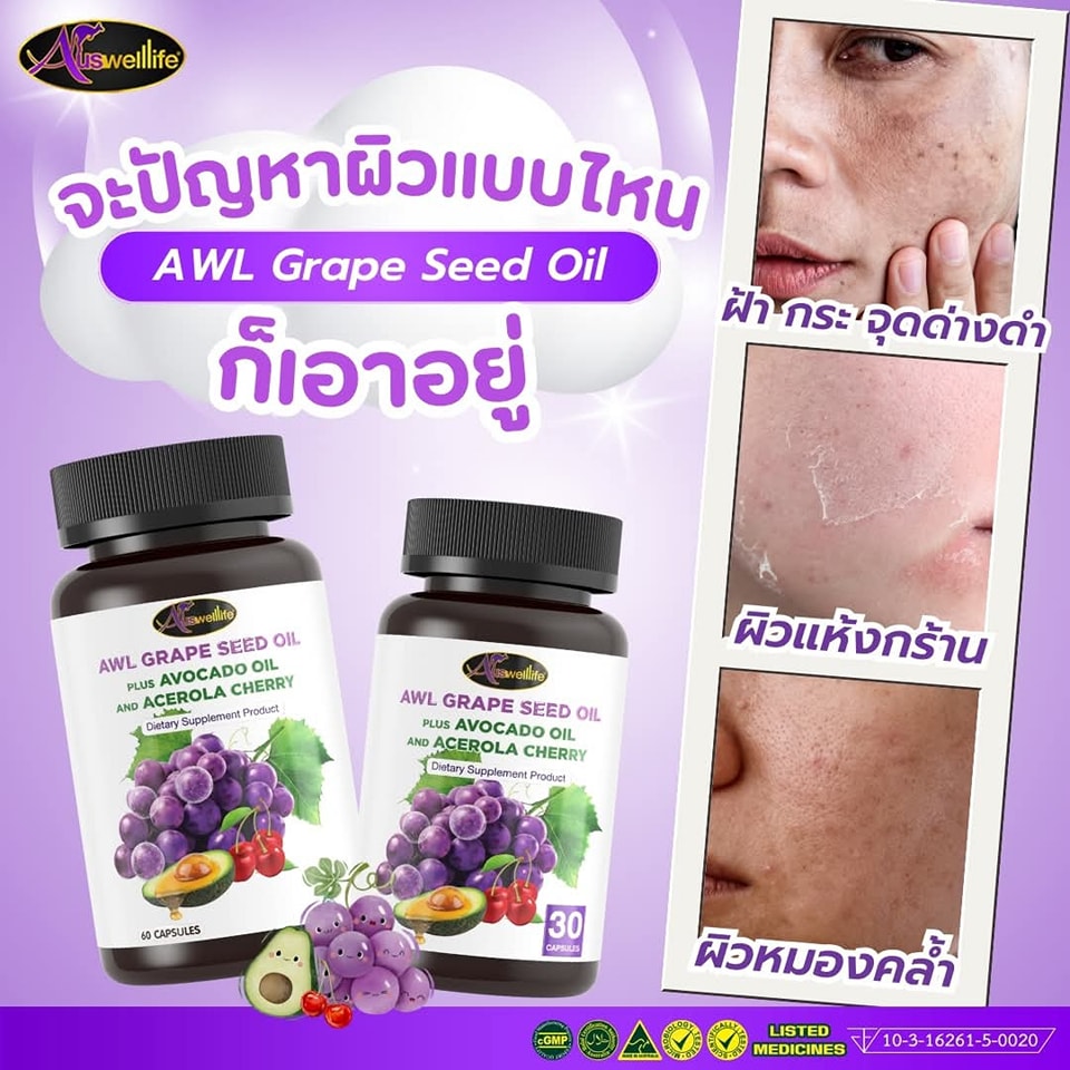 glutathione grape seed extract ด ไหม 🍇 ปัญหาผิวแบบไหน... AWL Oil ก็เอาอยู่ ฝ้า กระ จุดด่างดำ ผิวแห้งกร้าน หรือผิวหมองคล้ำ ❌ ไม่ต้องกังวลอีกต่อไป ✨ รวมพลัง 3 ซุปเปอร์ฟู้ดเพื่อผิวใส ✓ สารสกัดจากเมล็ดองุ่น – ต้านอนุมูลอิสระระดับสูง ✓ น้ำมันอะโวคาโด – เติมความชุ่มชื้นให้ผิว Hebeskin Nakka 10 in