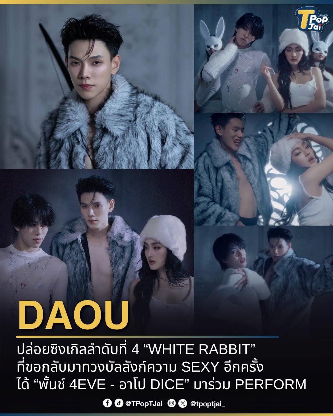 T-pop - #DAOU ปล่อยซิงเกิลลำดับที่ 4 “WHITE RABBIT” #DAOU ...