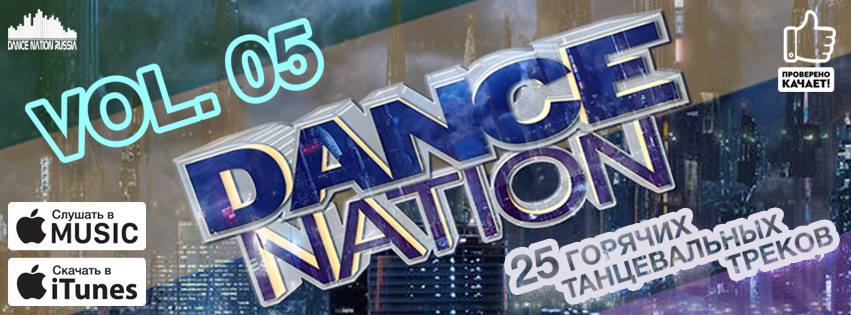 Dance Nation Russia