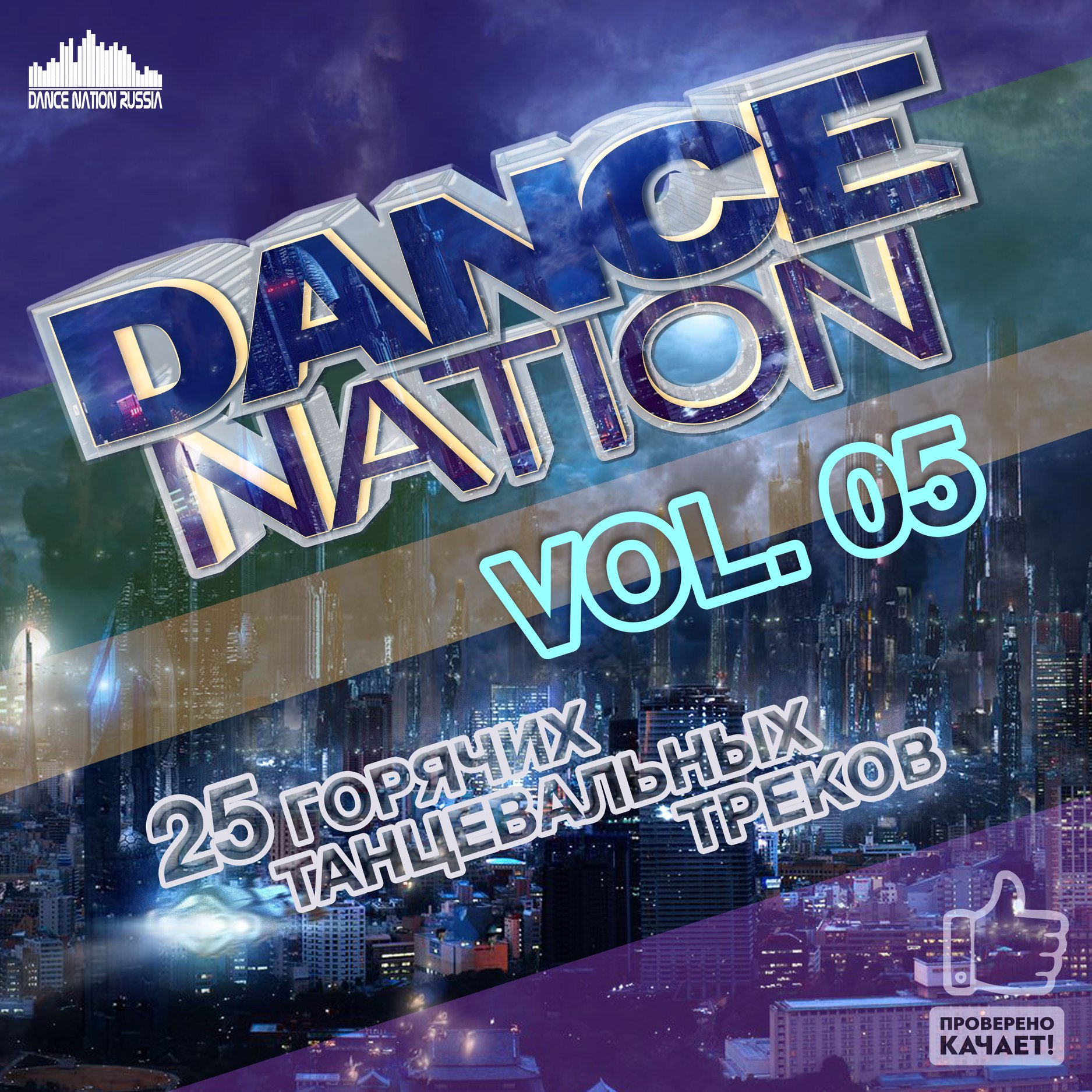 Dance Nation Russia