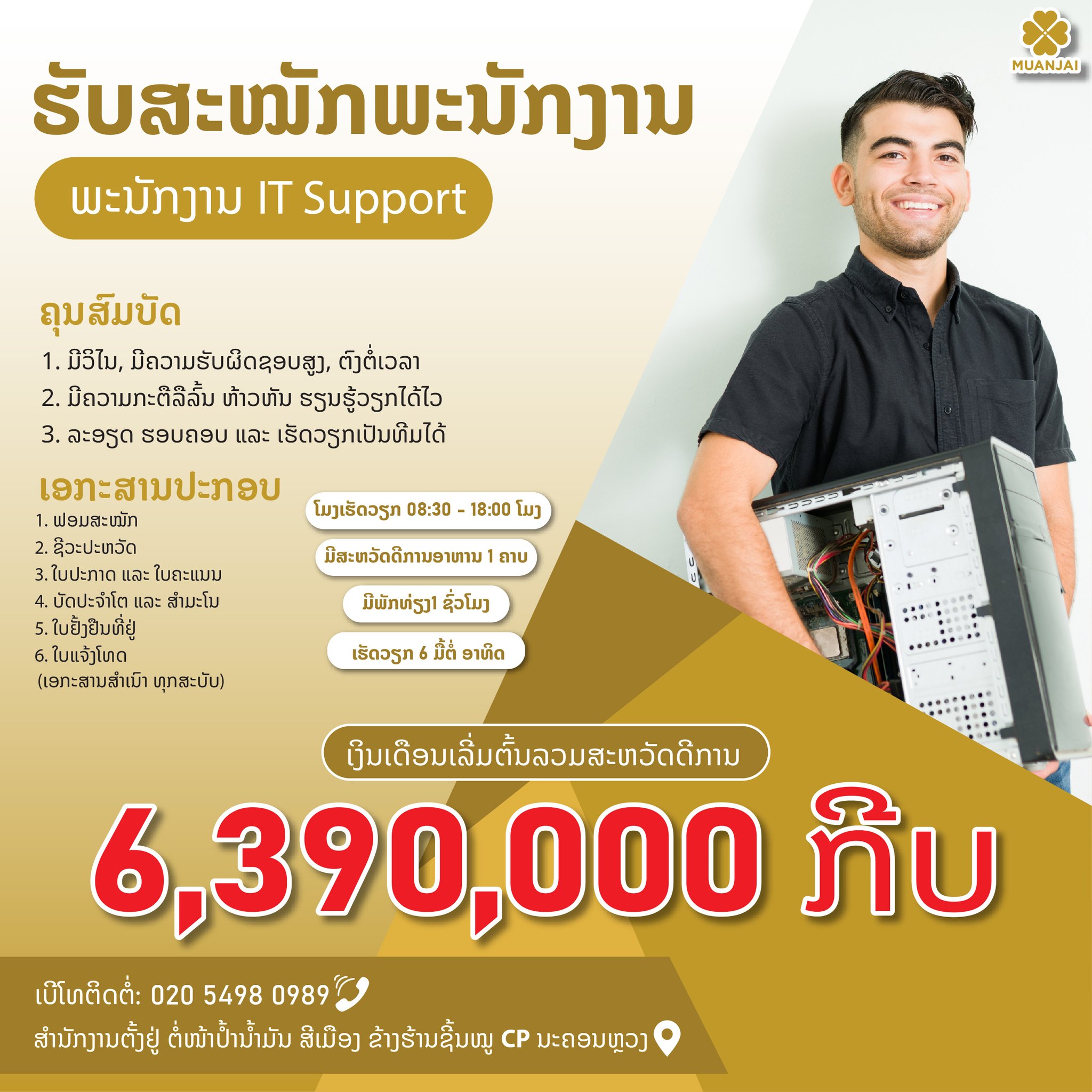 iT Jobs in Lao - ຫາວຽກສາຍໄອທີ | Facebook