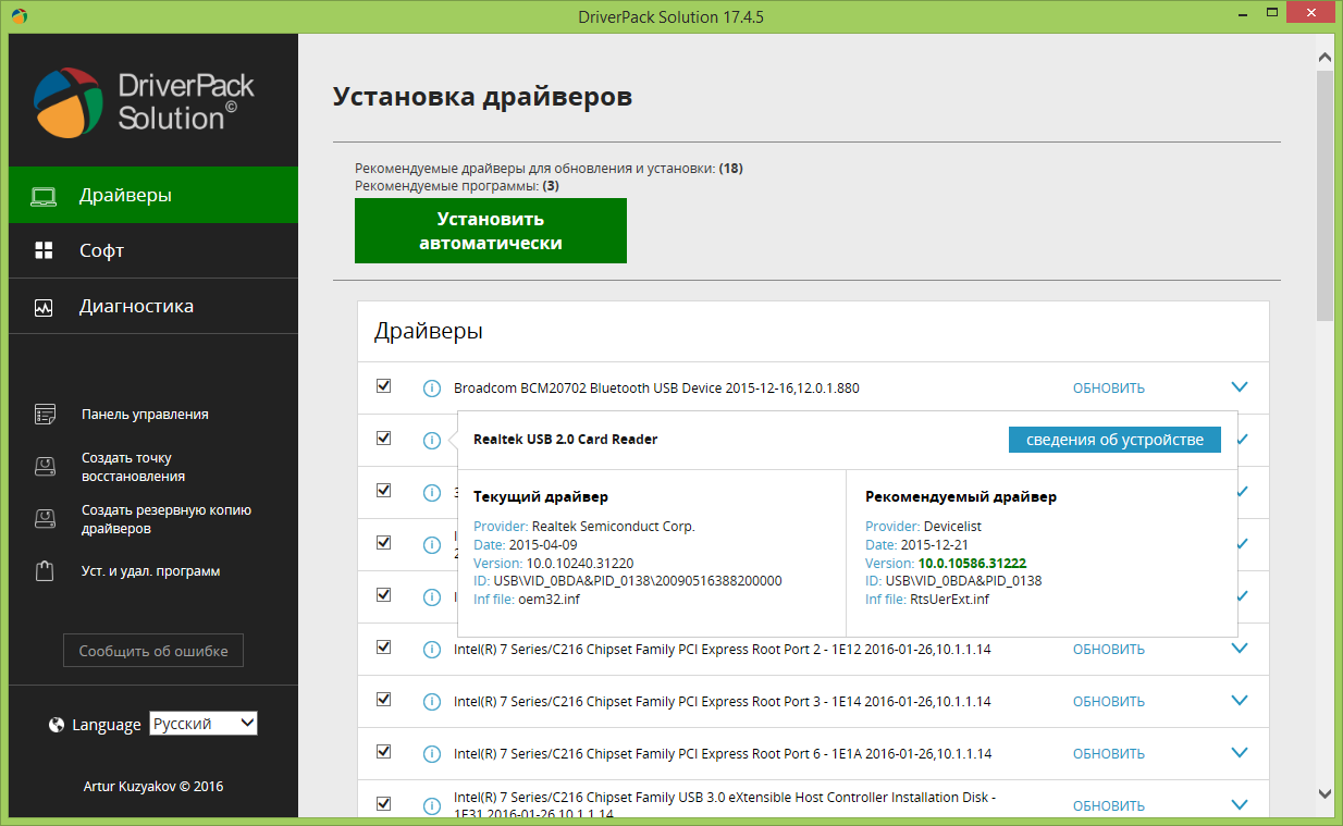 DriverPack Solution - Russia - DriverPack Solution 17.4.5 Offline.