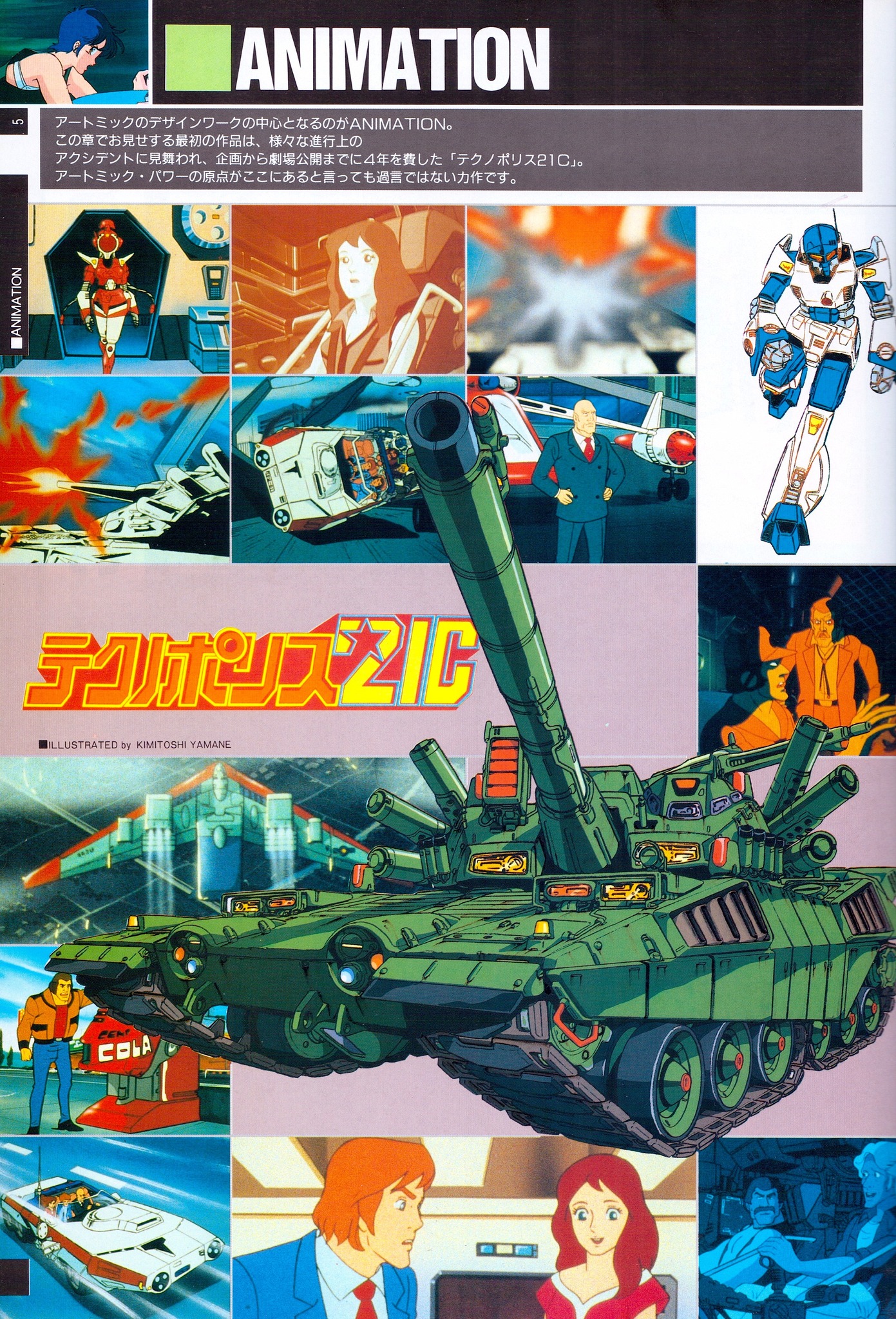 テクノポリス21C (1982) Techno Police 21C produced by ARTMIC