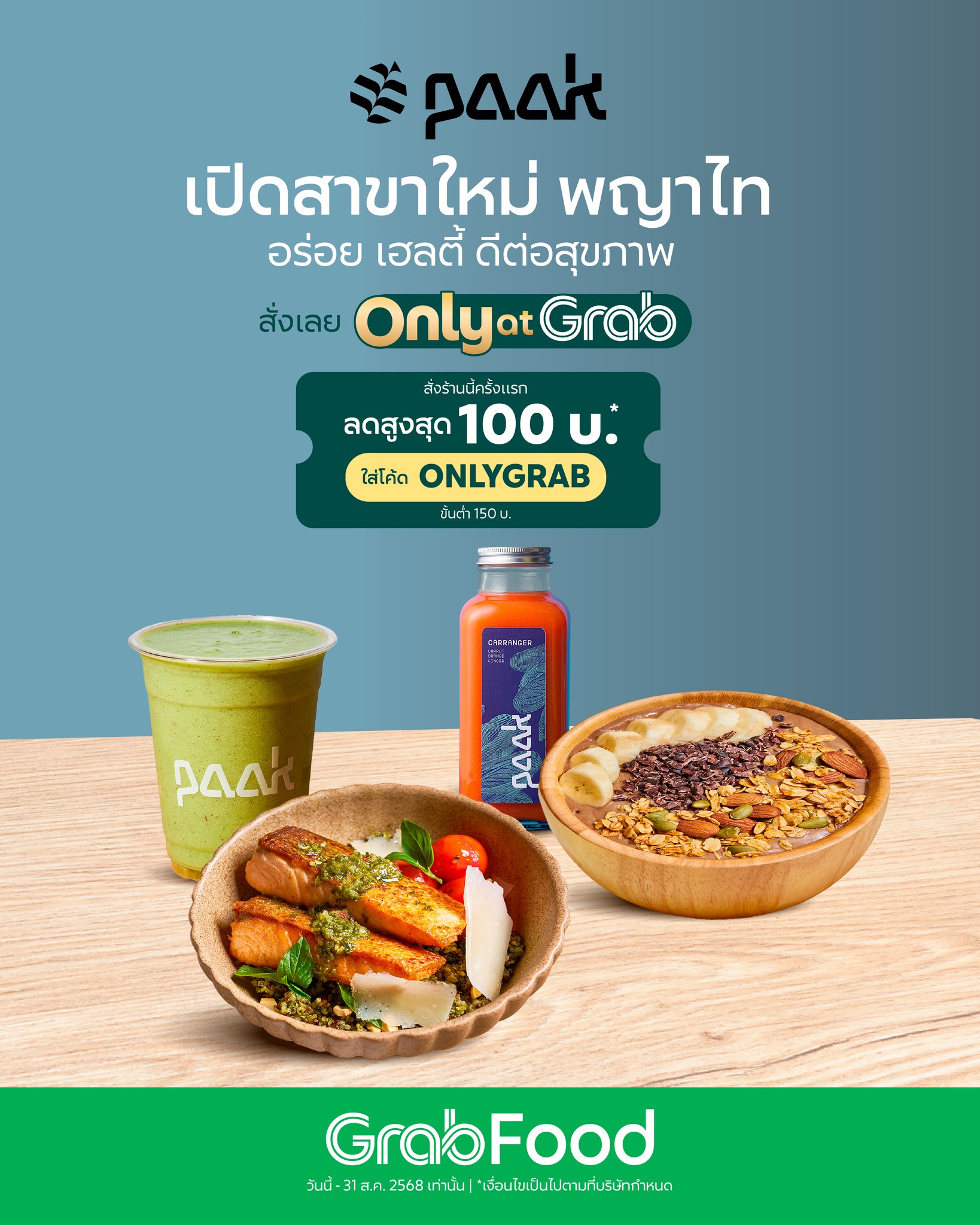 GrabFood - เปิดแล้ว PAAK สาขาใหม่ที่พญาไท🎉 มาพร้อมคอนเซ็ปต์ Juice Bar ...