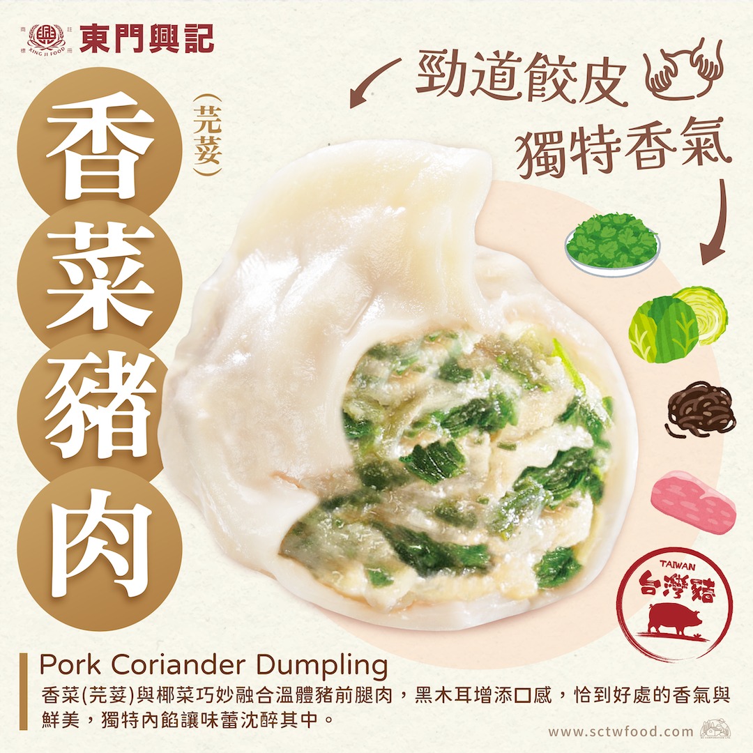 興記水餃-香港 - 【 🥡東門興記｜香菜豬肉水餃 🥟 】 剛上市就銷售量就直線上升📈... | Facebook