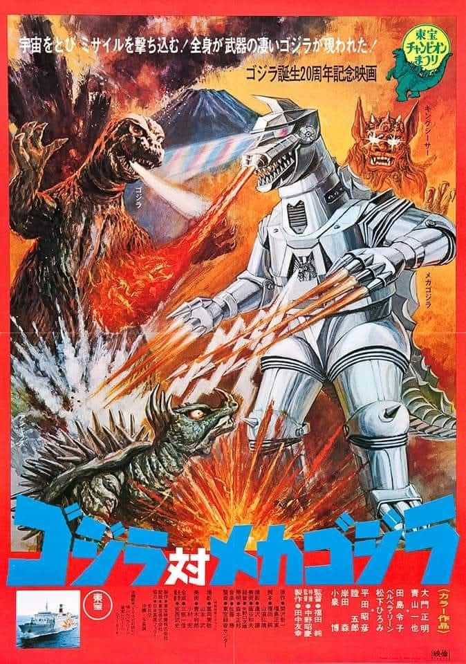 週刊誌 1974 Shonen First App Mecha Godzilla 週刊誌 1974 Shonen First App Mecha Godzilla Godzilla vs Mechagodzilla