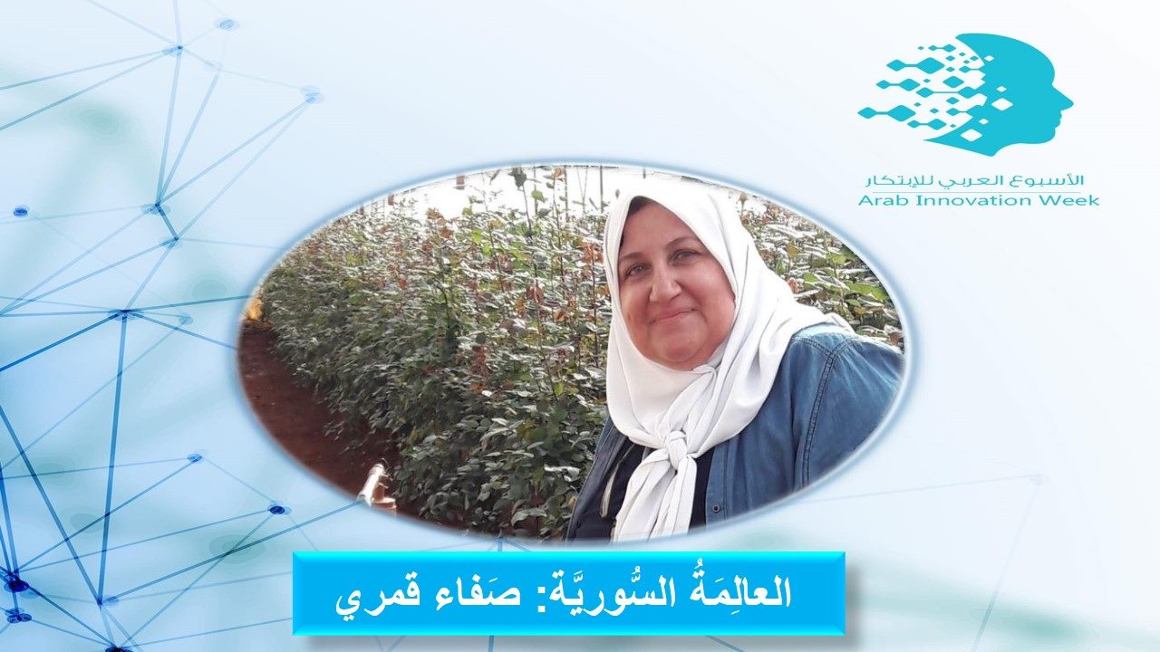بوصفها عالمة متخصصة في علم الفيروسات النباتية، تبحث د. صفاء قمري عن ...