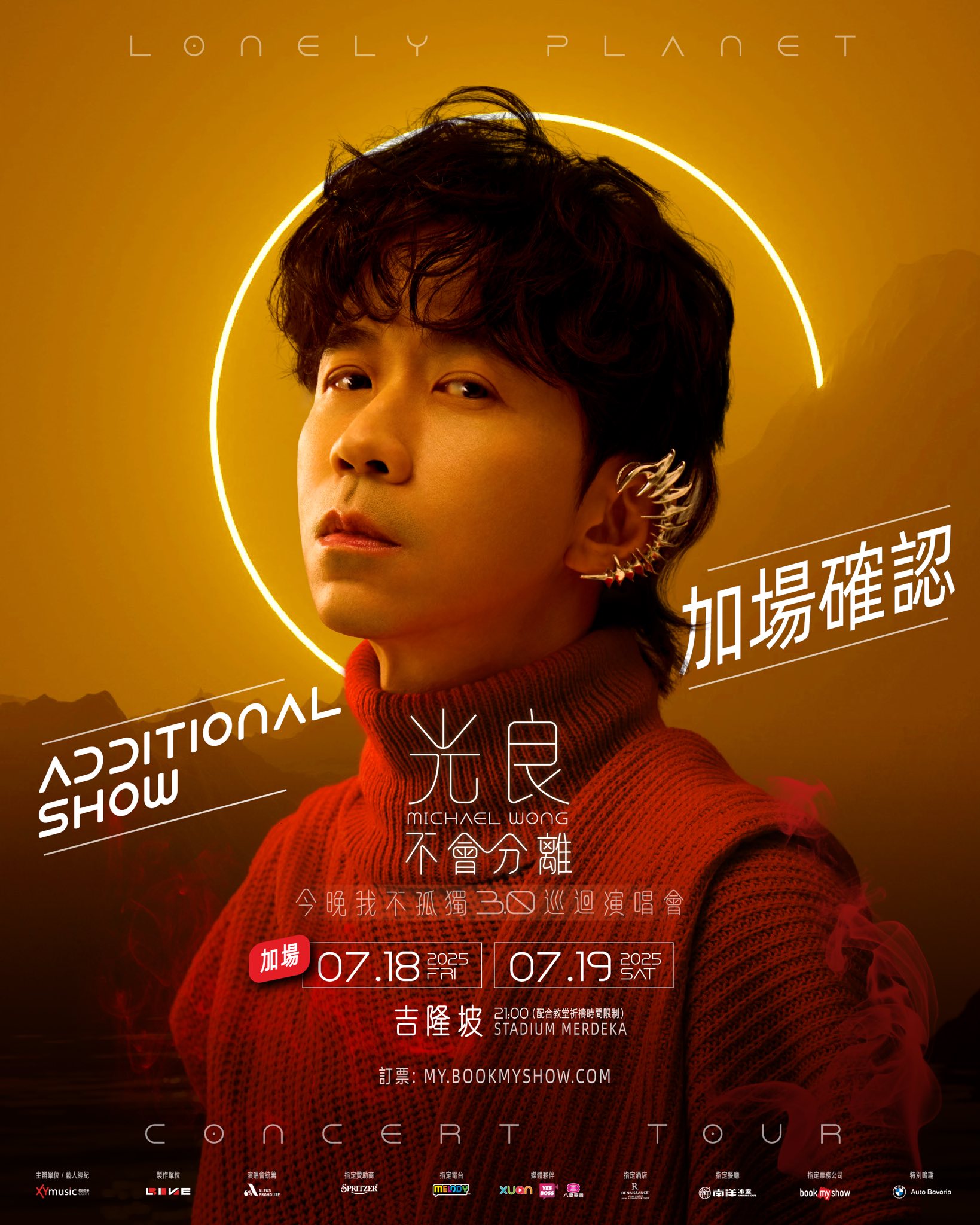 Spotlite城人誌 - 【城人E事】光良吉隆坡演唱會火速售罄！加場來了！😍... | Facebook