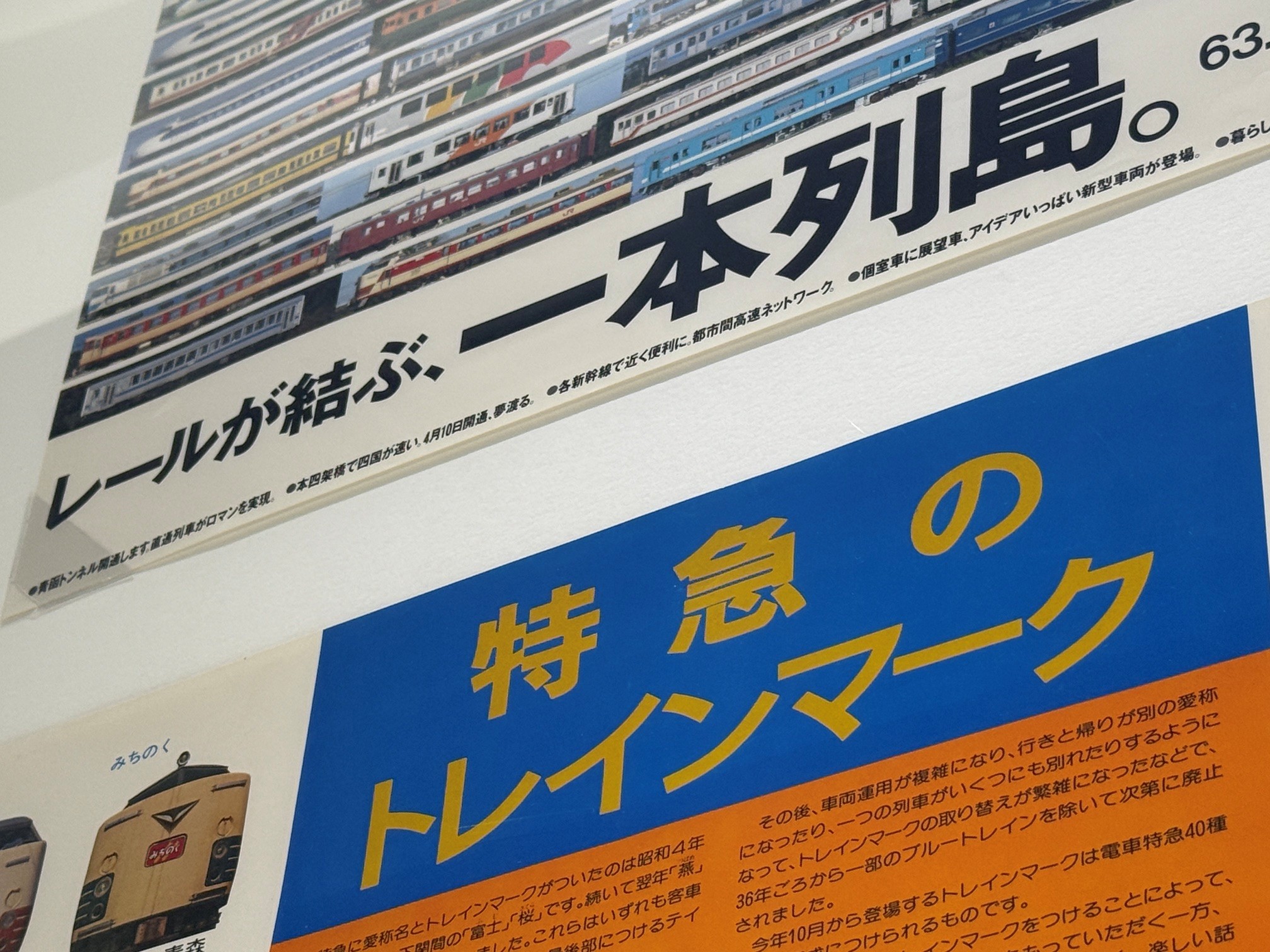 鉄道博物館 - UIC なんだかご存知ですか？ フランス語で 「Union