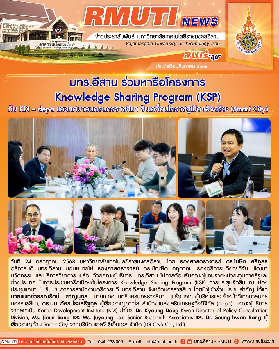 มทร.อีสาน - มทร.อีสาน ร่วมหารือโครงการ Knowledge Sharing Program (KSP ...