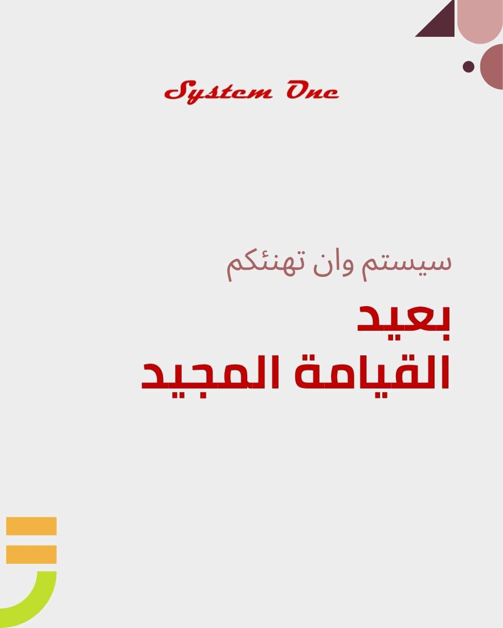 System One Facility Management - سيستم وان تقدم أقوى بوابة تعقيم متعددة ...