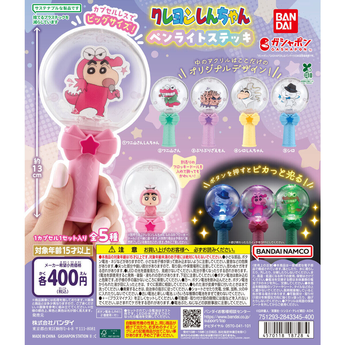 おもちゃ pipichan Crayon Shinchan penlight stick charm gashapon