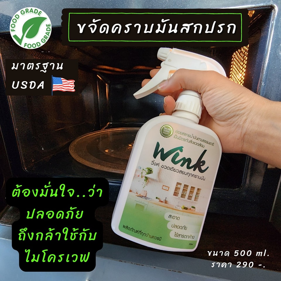 Wink - #เครื่องใช้ไฟฟ้าที่ไม่สะดวกล้าง หนึ่งในนั้นคือ #ไมโครเวฟ ..ใช้ ...