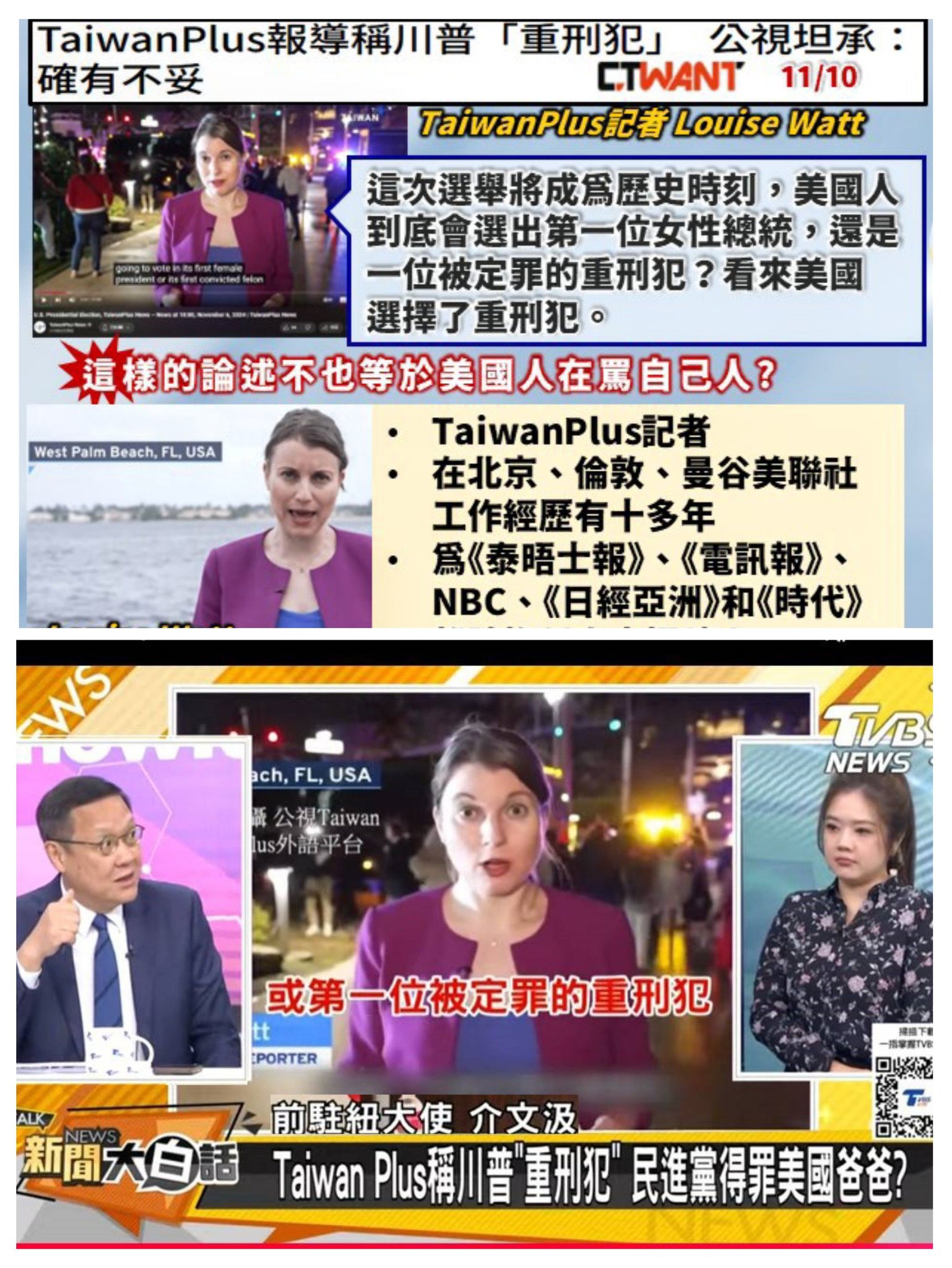 資深媒體人 翟翬 - 公視報導稱川普「重刑犯」前大使介文汲預言：恐長期付出代價！ 民進黨對入閣人選押錯寶... | Facebook