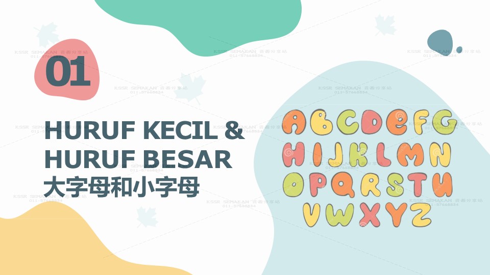 1️⃣年级国文📒笔记 . 🔤【大字母 vs 小字母：谁更厉害？🤔 】... - Kssr Semakan 资源分享站