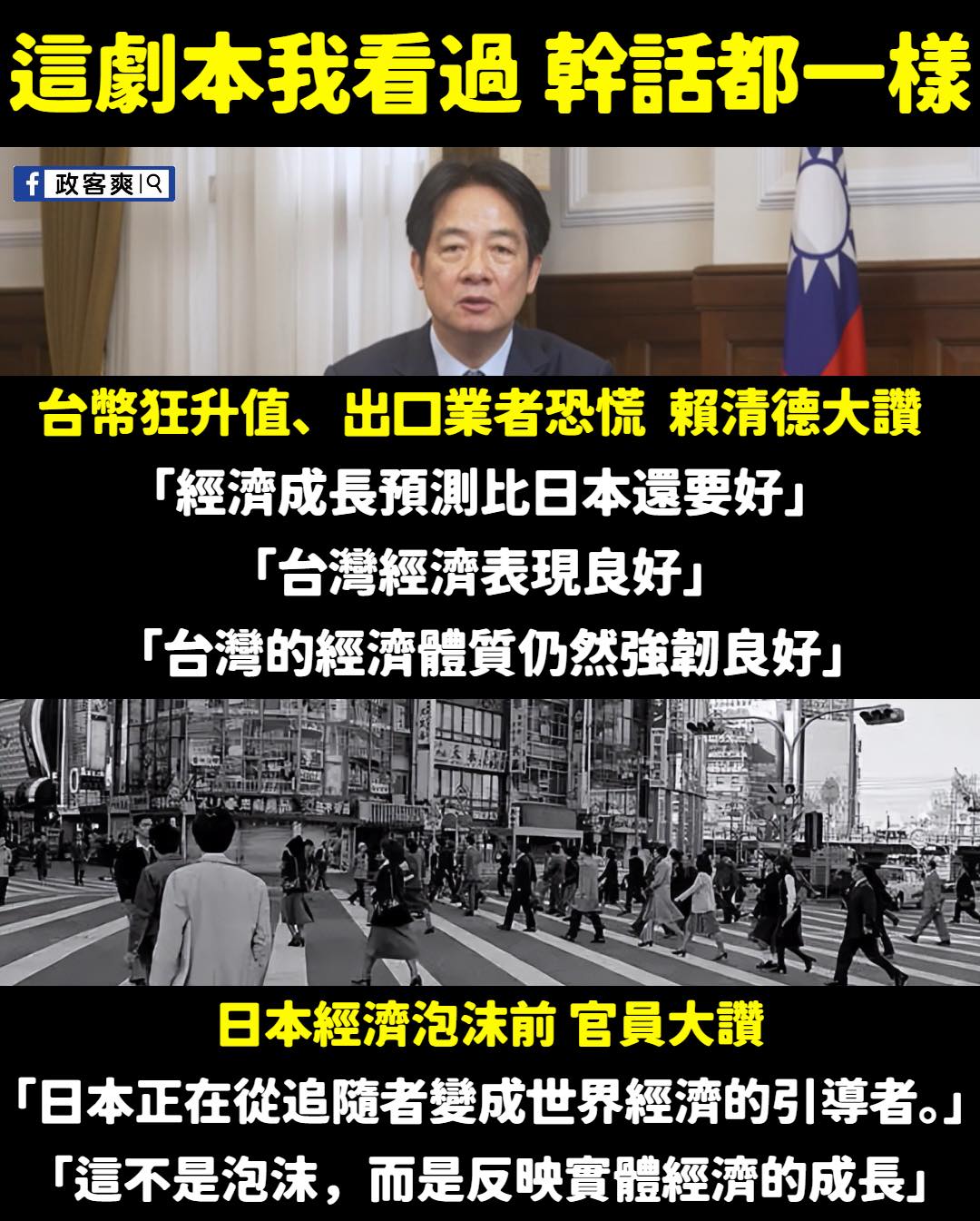 政客爽 - 台灣又發大財了，台幣狂升值問就是經濟前景非常好，已經超越日本了！ 接下來我們可以吃更多碗的拉麵，全世界都很弱深陷關稅無法自拔，台灣 ...