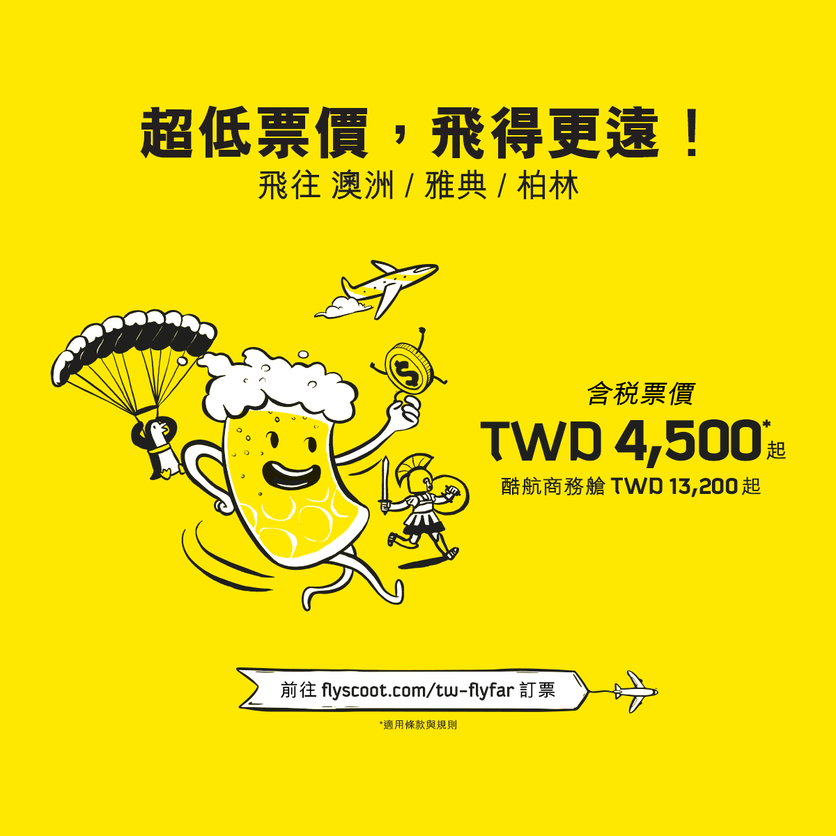 FlyScoot - 想飛澳洲，抱無尾熊過愜意春夏 🐨 想飛歐洲，踏遍童話般大小城鎮 💖... | Facebook