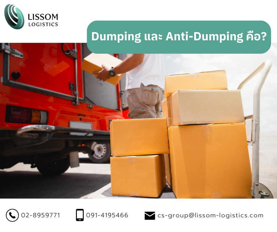Lissom Logistics Co.,Ltd. - เรามารู้จัก Dumping และ Anti-Dumping การ ...